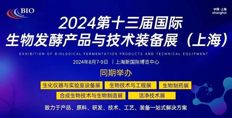 今日開展！得利時攜新技術與您共赴生物發酵行業盛宴！